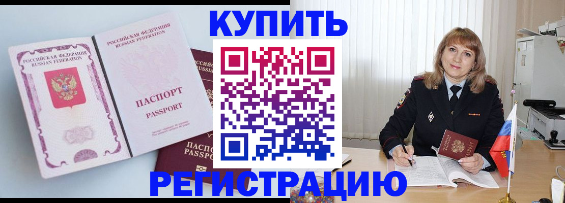 временная регистрация для всех в Малгобеке