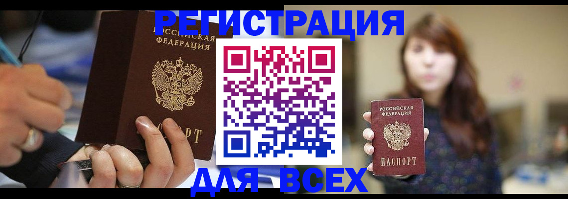 прописка для школы в Малгобеке