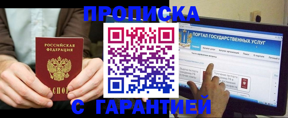 временная регистрация купить в Малгобеке