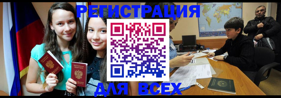 прописка для школы в Малгобеке