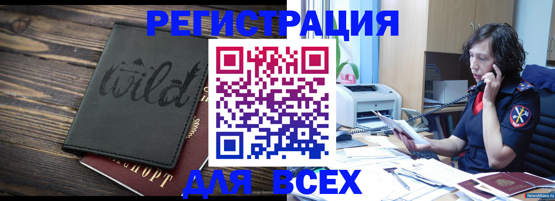 прописка иностранных граждан в Малгобеке