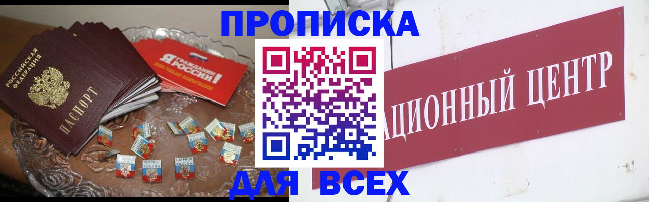 прописка регистрация в Малгобеке