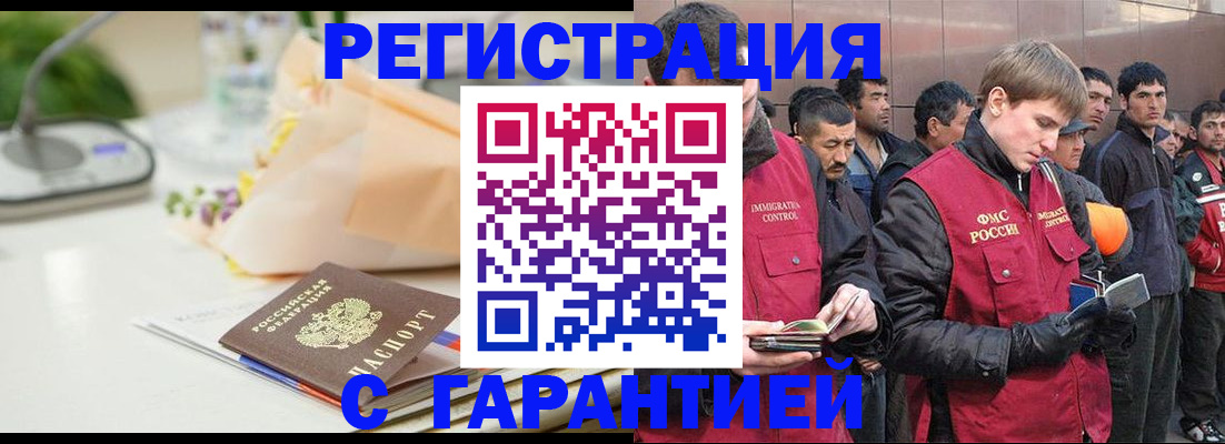 временная регистрация поиск в Малгобеке